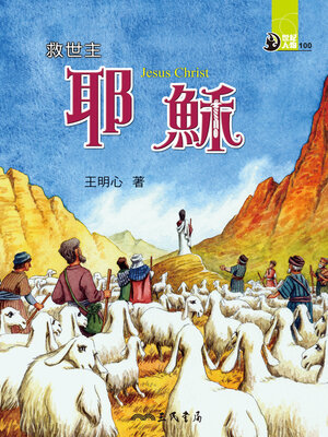 cover image of 救世主